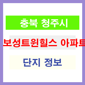 보성트윈힐스 아파트 썸네일 이미지