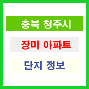 장미 아파트 썸네일 이미지