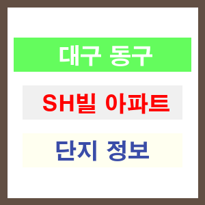 SH빌 아파트 썸네일 이미지