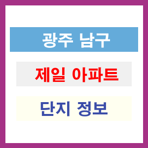 제일 아파트 썸네일 이미지