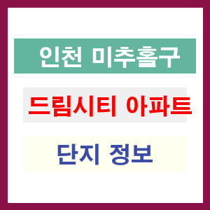 드림시티 아파트 썸네일 이미지