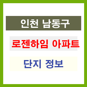 로젠하임 아파트 썸네일 이미지