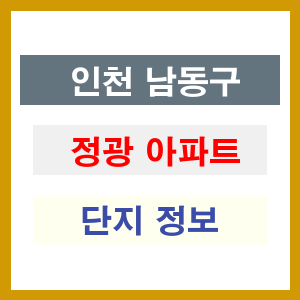 정광 아파트 썸네일 이미지