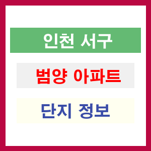 범양 아파트 썸네일 이미지