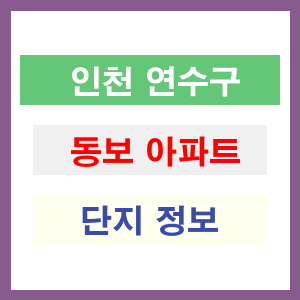 동보 아파트 썸네일 이미지