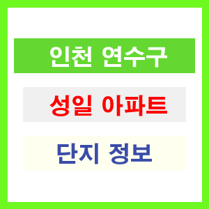 성일 아파트 썸네일 이미지