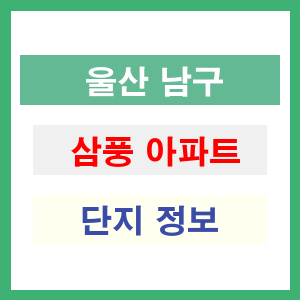 삼풍 아파트 썸네일 이미지