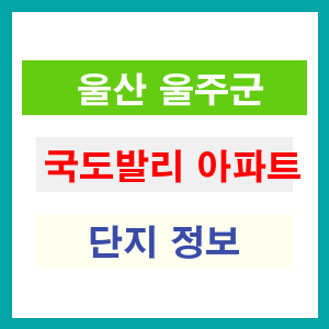 국도발리 아파트 썸네일 이미지