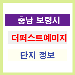 더퍼스트예미지 아파트 썸네일 이미지