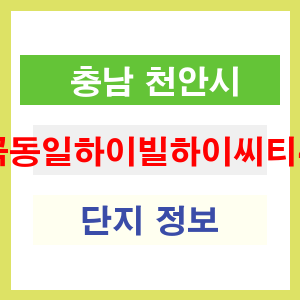 용곡동일하이빌하이씨티4단지 아파트 썸네일 이미지