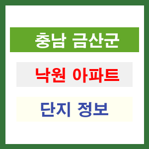 낙원 아파트 썸네일 이미지