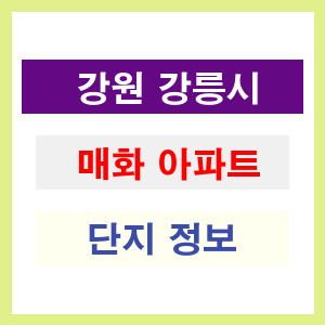 매화 아파트 썸네일 이미지