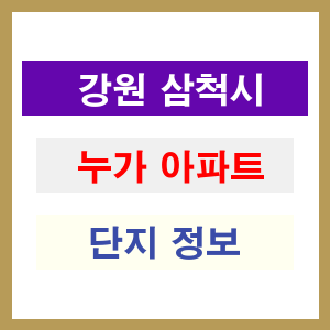 누가 아파트 썸네일 이미지