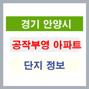 공작부영 아파트 썸네일 이미지