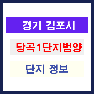 당곡1단지범양 아파트 썸네일 이미지