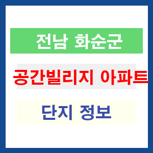 공간빌리지 아파트 썸네일 이미지