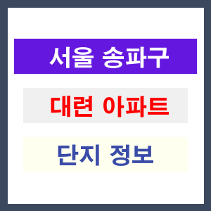 대련 아파트 썸네일 이미지